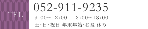 電話052-911-9235