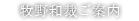 牧野和裁ご案内