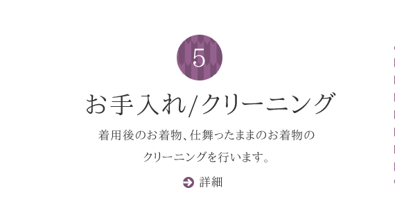 お手入れ／クリーニング